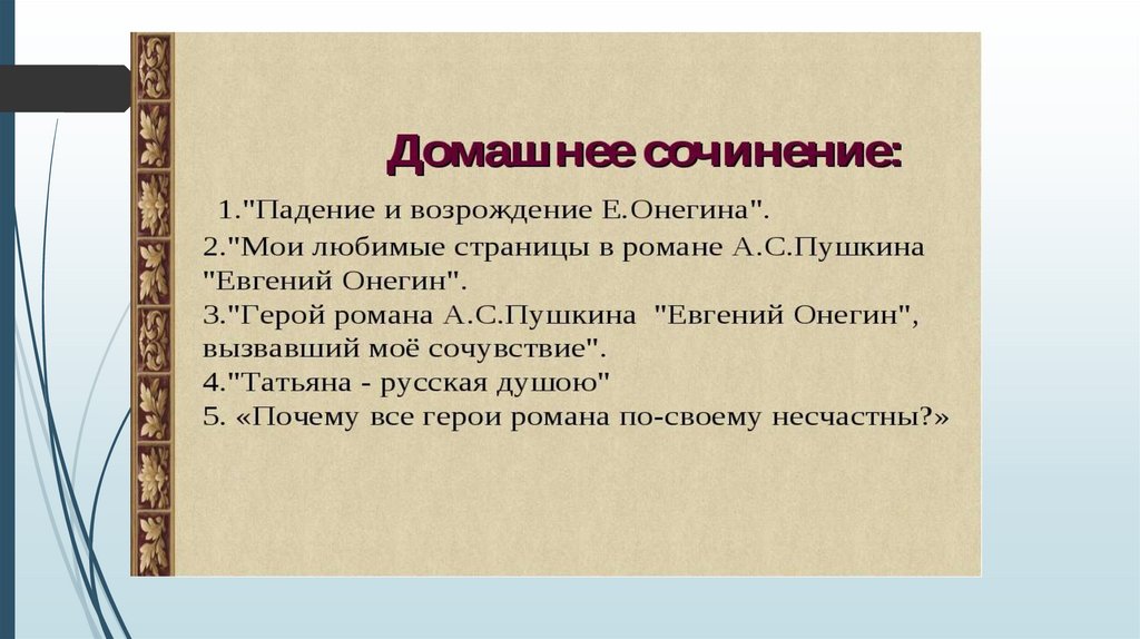 Мой Любимый Герой Пушкина Сочинение 4 Класс Мой Любимый Герой Пушкина Сочинение 4 Класс