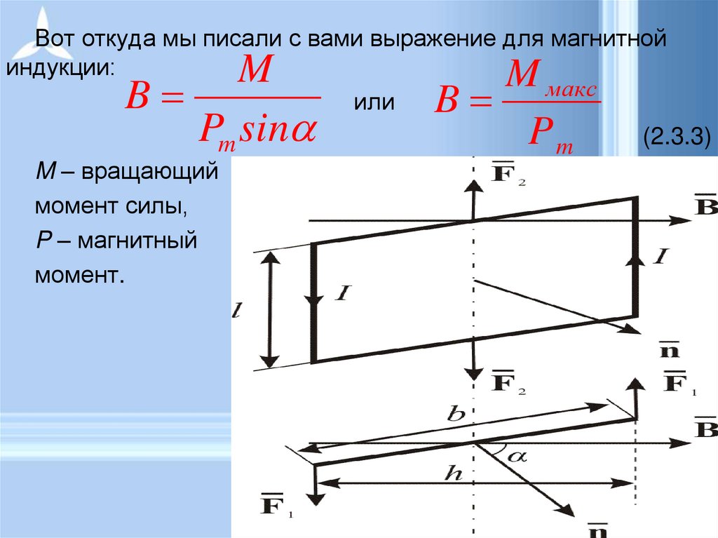 Вращающее усилие