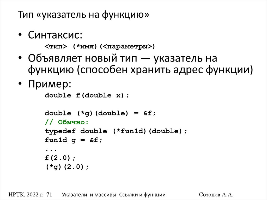 Адреса массивов и функций