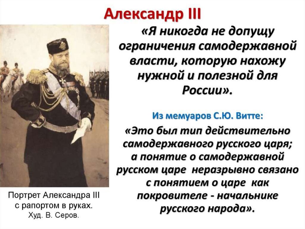 Александр iii презентация