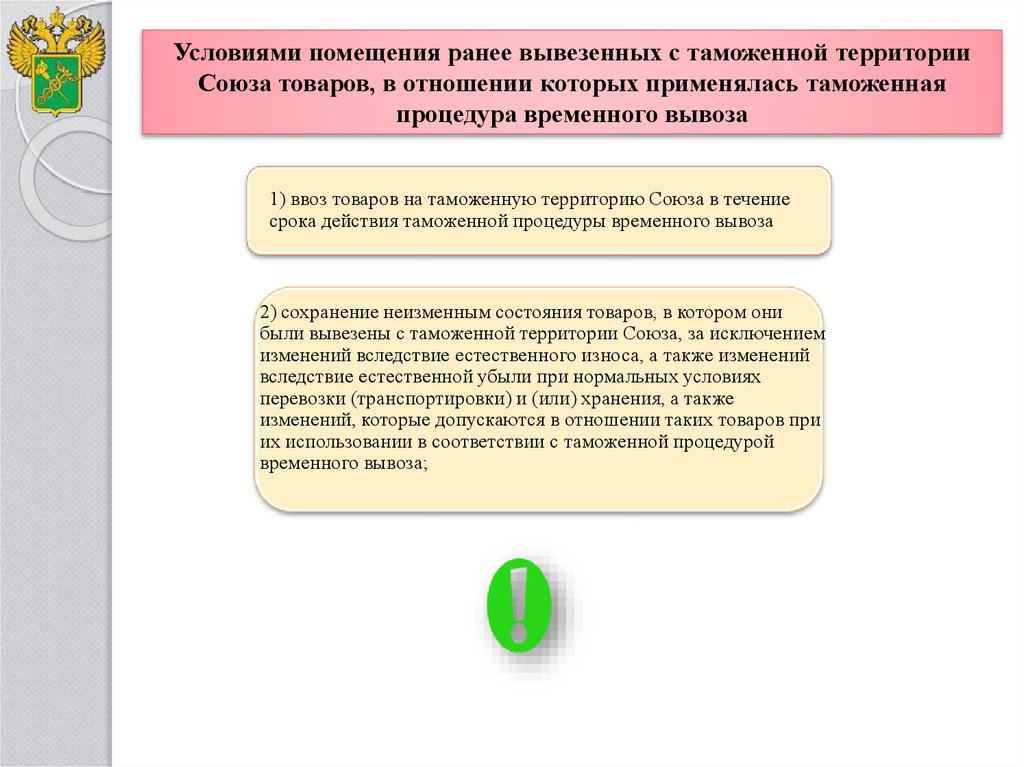 Таможенная процедура реимпорта сроки. Таможенная процедура реимпорта. Реэкспорт презентация. Задача по реэкспорту таможенные платежи. Реэкспорт это таможенная процедура при которой.