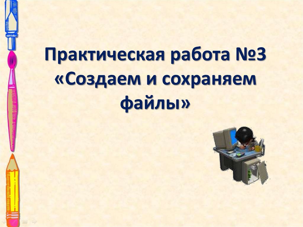 В каком формате нельзя сохранить электронную презентацию