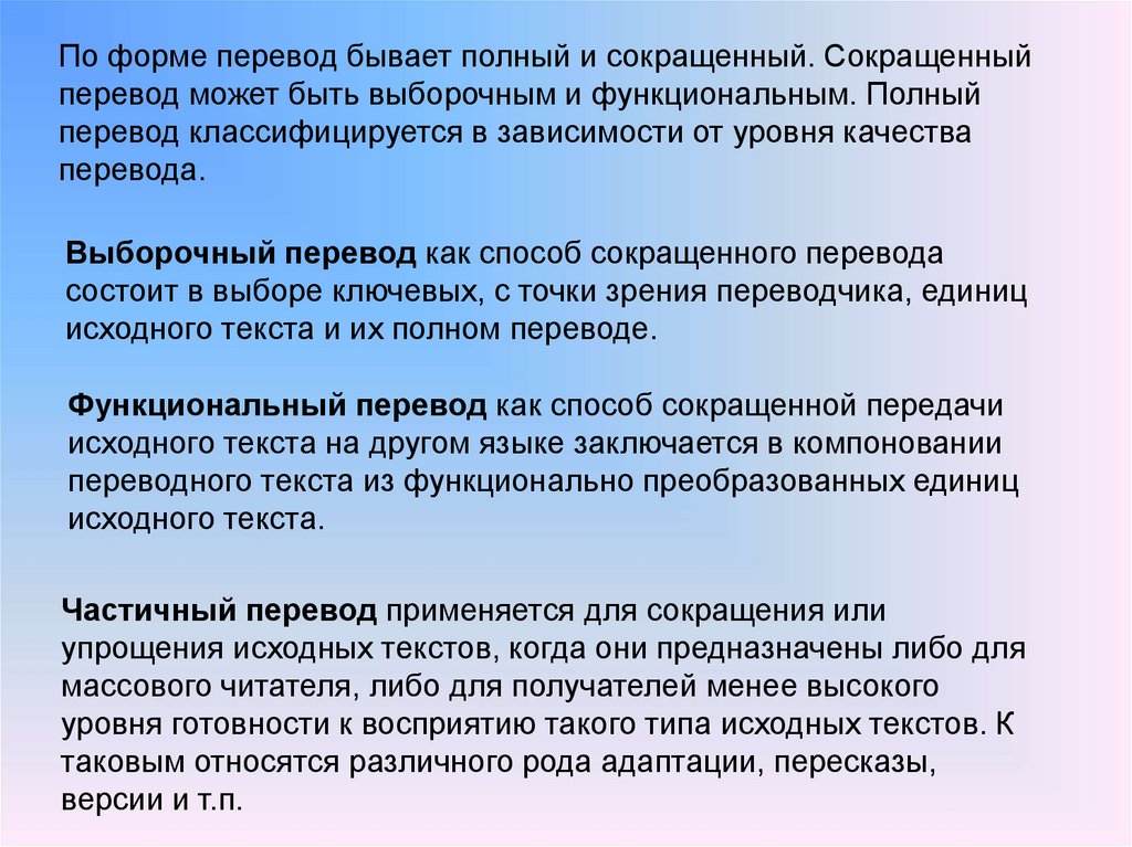 Сокращение перевод. Способы сокращенного перевода. Какие бывают переводы. Полный перевод это. Заключение о качестве перевода.