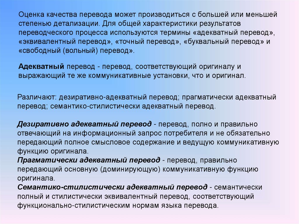 Оценка качества перевода. Методы оценки качества перевода. Оценка качества перевода переводческие ошибки. Качества Переводчика.