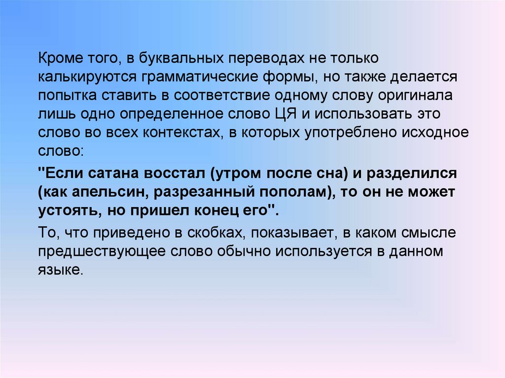 Соответствии с которым один из. Дословный перевод.