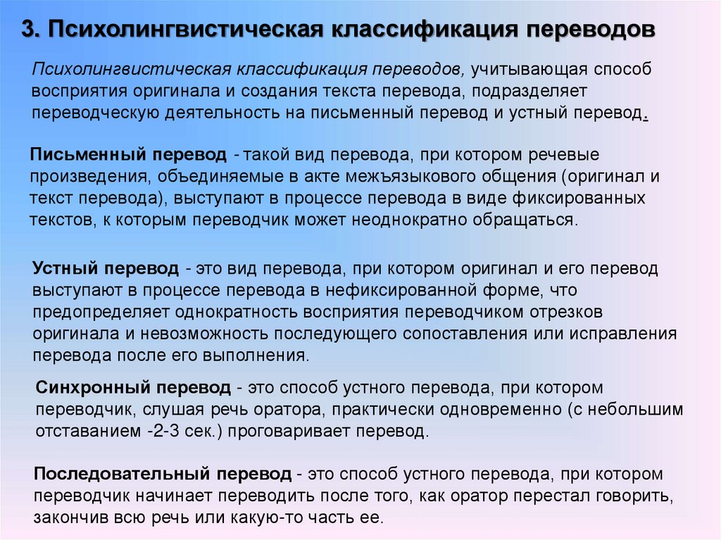 Курсовая перевод. Психолингвистическая классификация переводов. Психолингвистическая классификация текстов. Классификация переводчиков. Психолингвистические виды перевода.