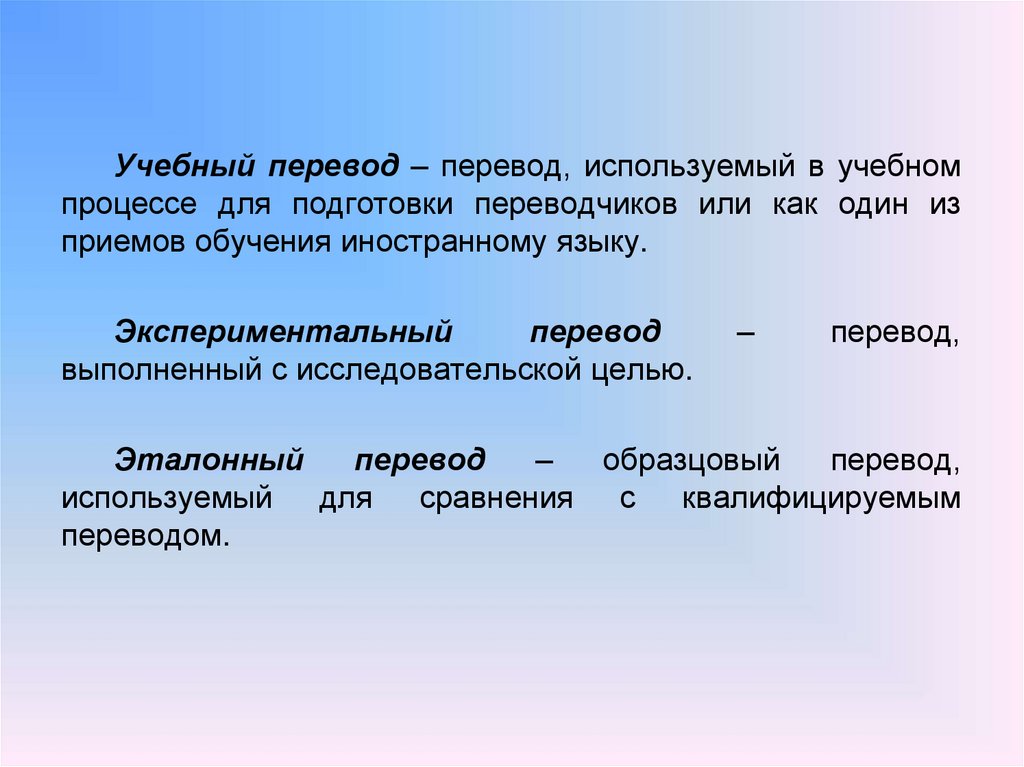 Пользоваться перевод. Для профессионального Переводчика перевод — это:. Употребить перевод.