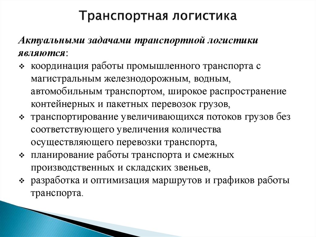 Моделирование транспортных потоков презентация