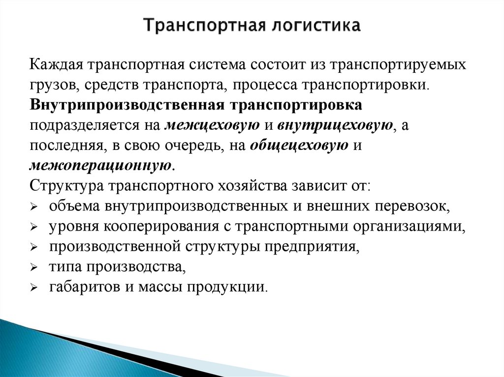 Моделирование транспортных потоков презентация