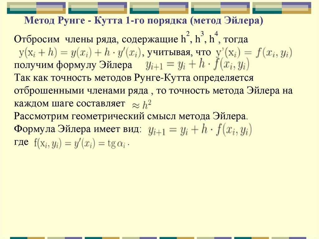 Метод рунге кутта для системы дифференциальных