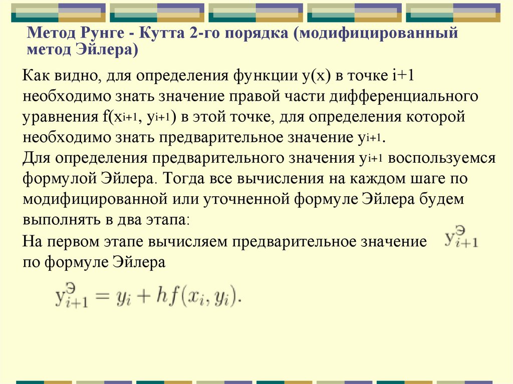 Метод рунге кутта для системы дифференциальных