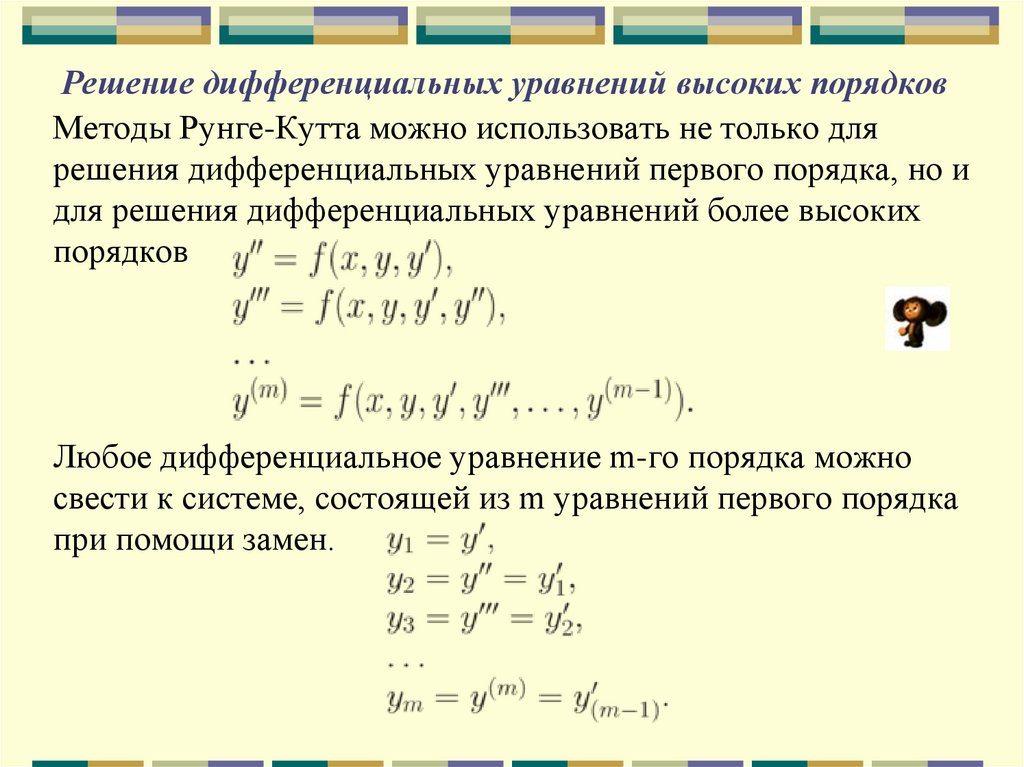 Решение системы дифференциальных уравнений первого порядка