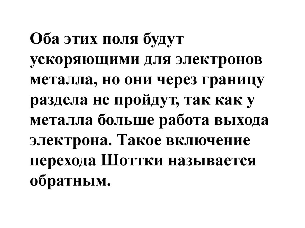 Электронно дырочный переход. Граница между двумя полупроводниками с  различными типами электропроводности - презентация онлайн