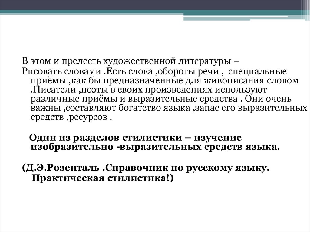 Курсовая Работа На Тему Основные Средства Художественной Выразительности