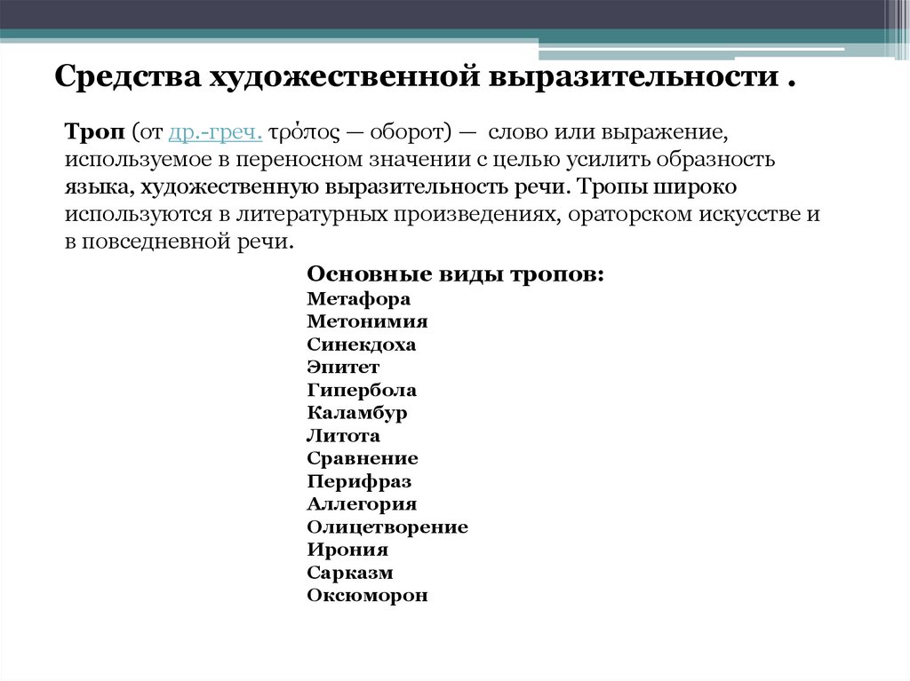 Проверочная работа изобразительно выразительные средства 6 класс