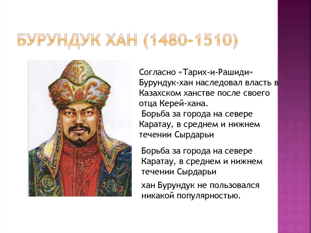 История казахские хана