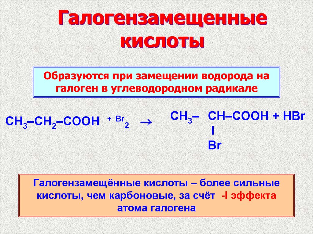 Карбоновые кислоты образуются при гидролизе. Карбоновая кислота + br2. Галогензамещенные карбоновые кислоты. Карбоновые кислоты с галогенами. Кислоты образуются при.