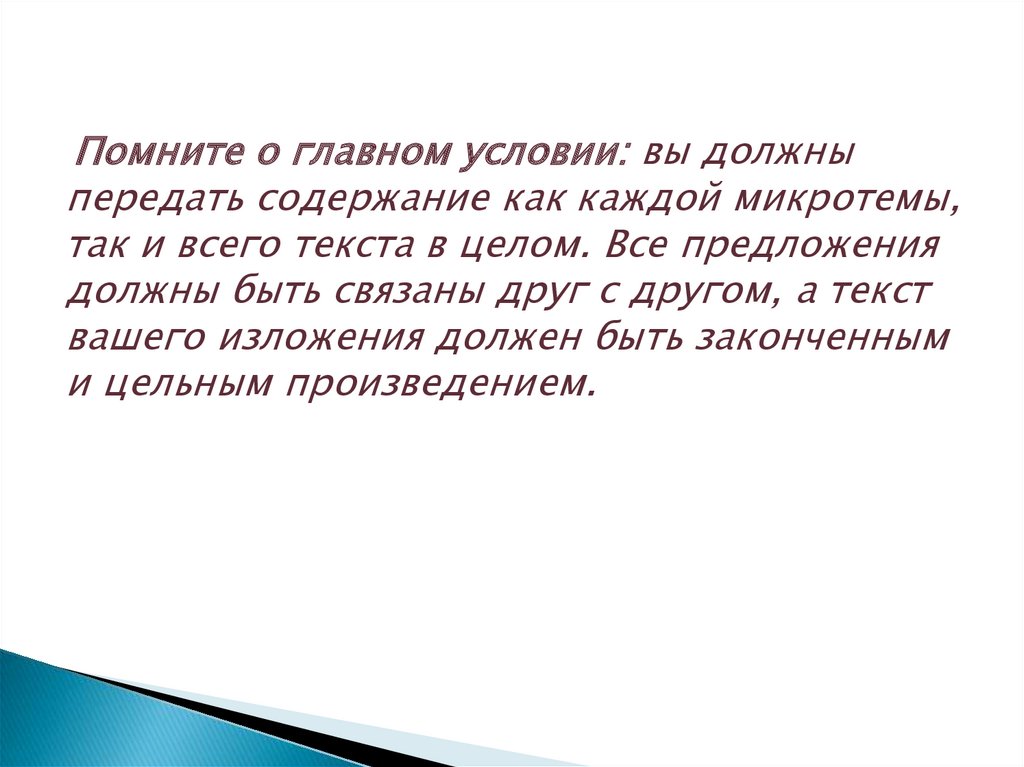 Сжатое изложение шоколадный торт 5 класс от 3 лица презентация