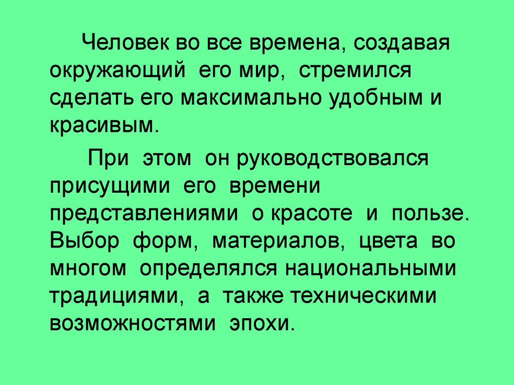 Великий дар творчества радость и красота созидания презентация 8 класс