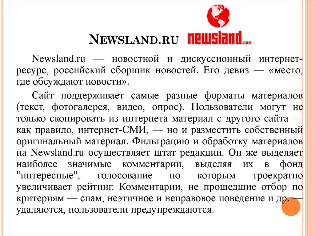 Ньюсленд новое. Ньюсленд. Newsland.