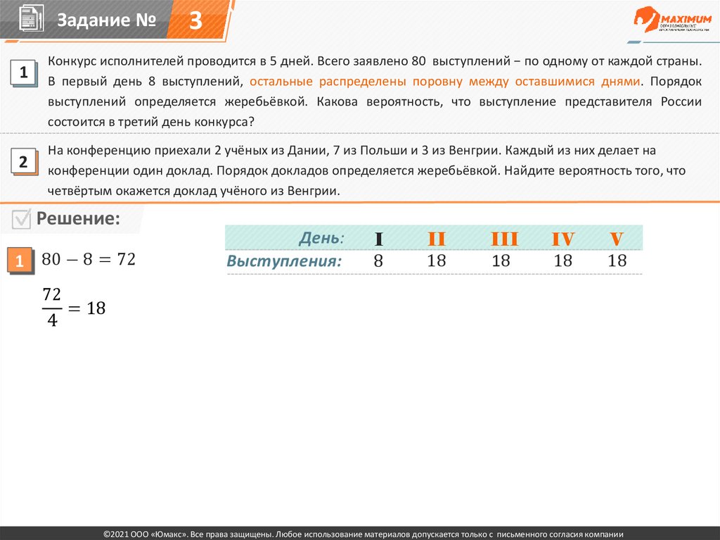 Конкурс исполнителей проводится в 3 дня..