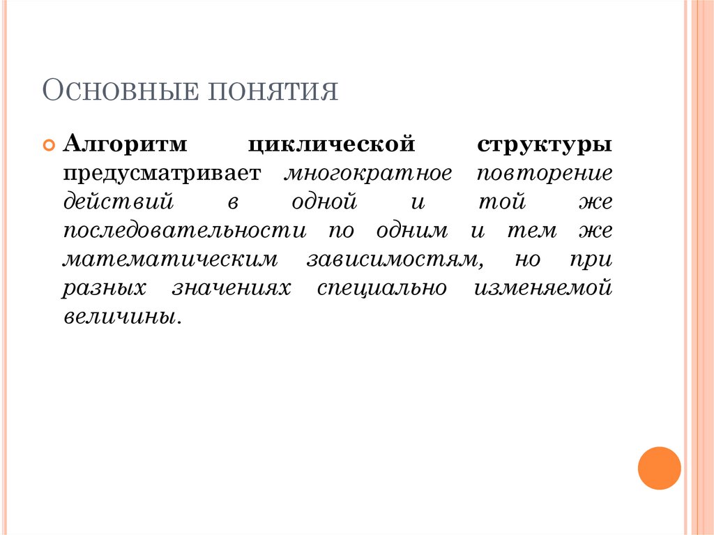 Основные понятия