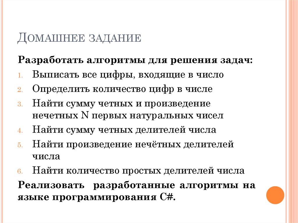 Домашнее задание