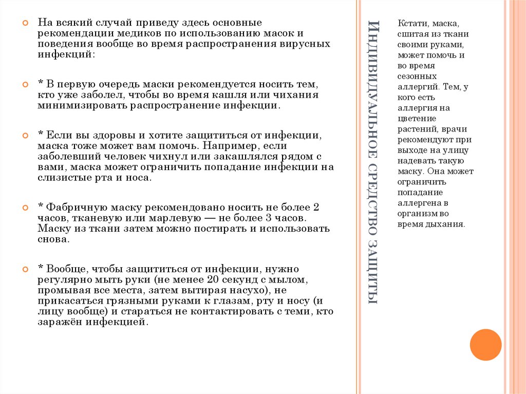 Индивидуальное средство защиты