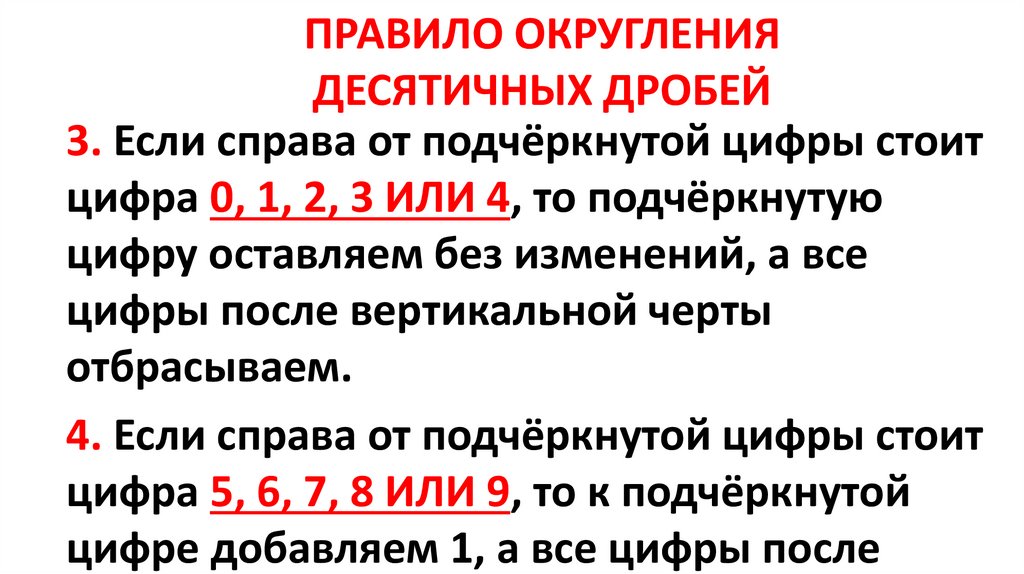 Округление десятичных дробей презентация