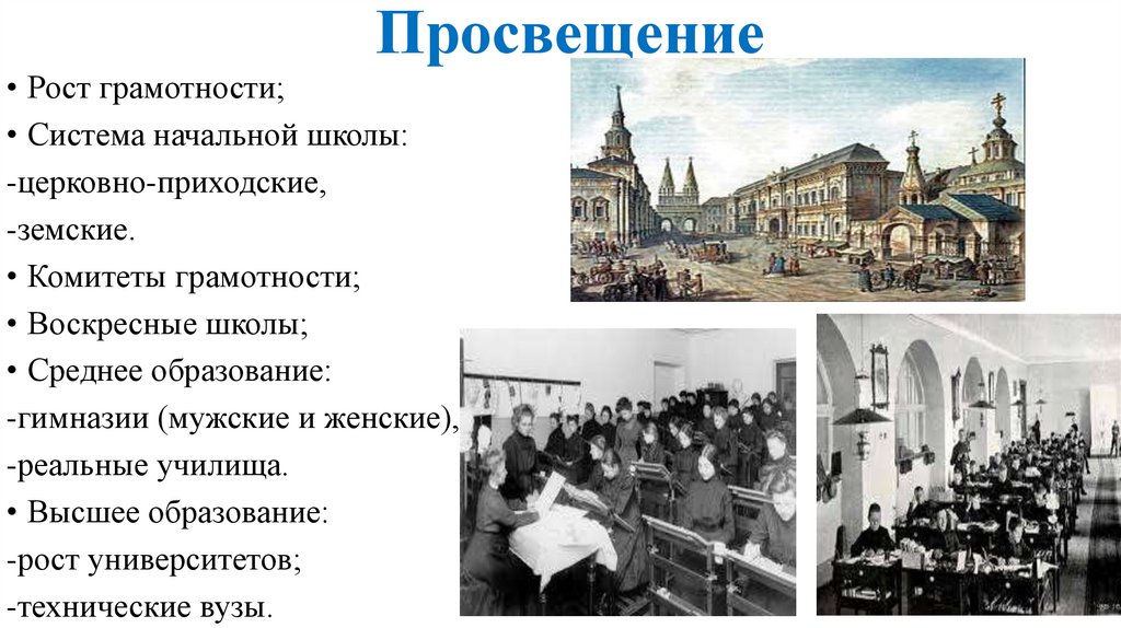 Просвещение