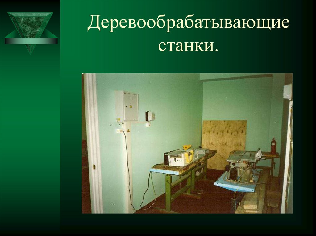 Место учителя (столярная мастерская).