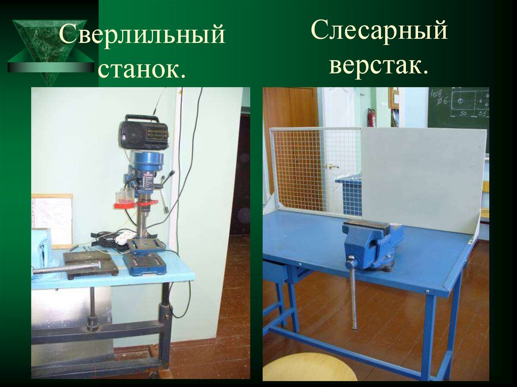 Место учителя (слесарная мастерская).