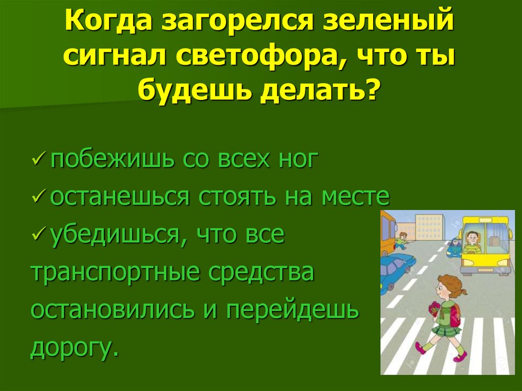 Викторина по правилам дорожного движения 1 класс с презентацией