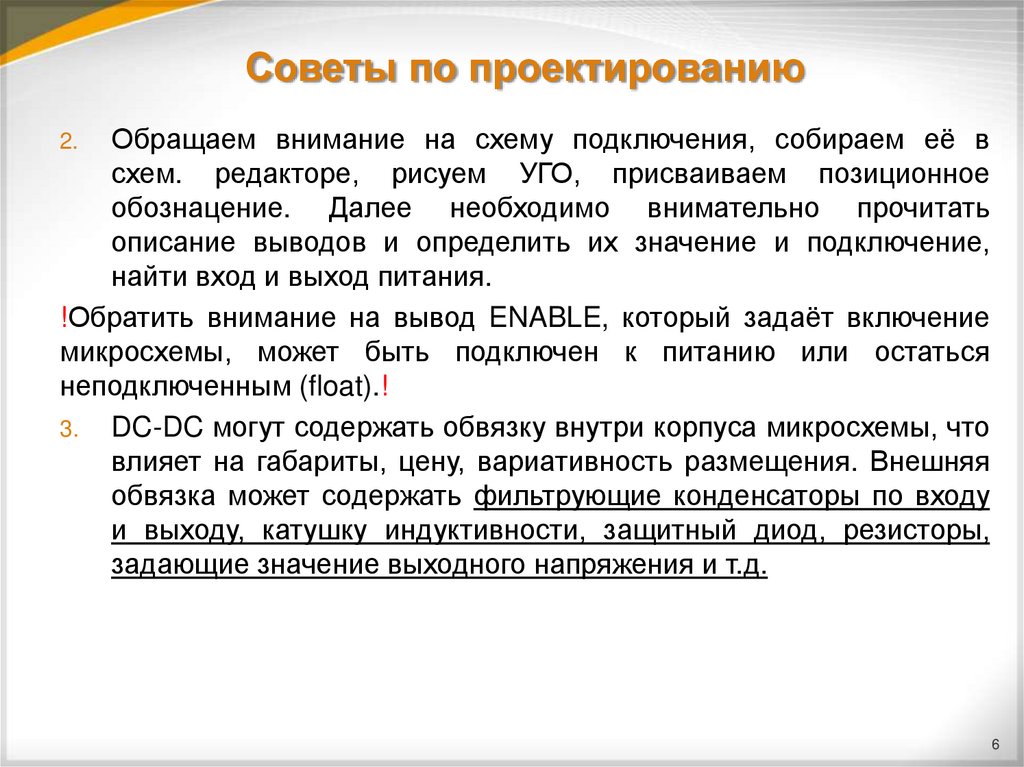 Советы по проектированию