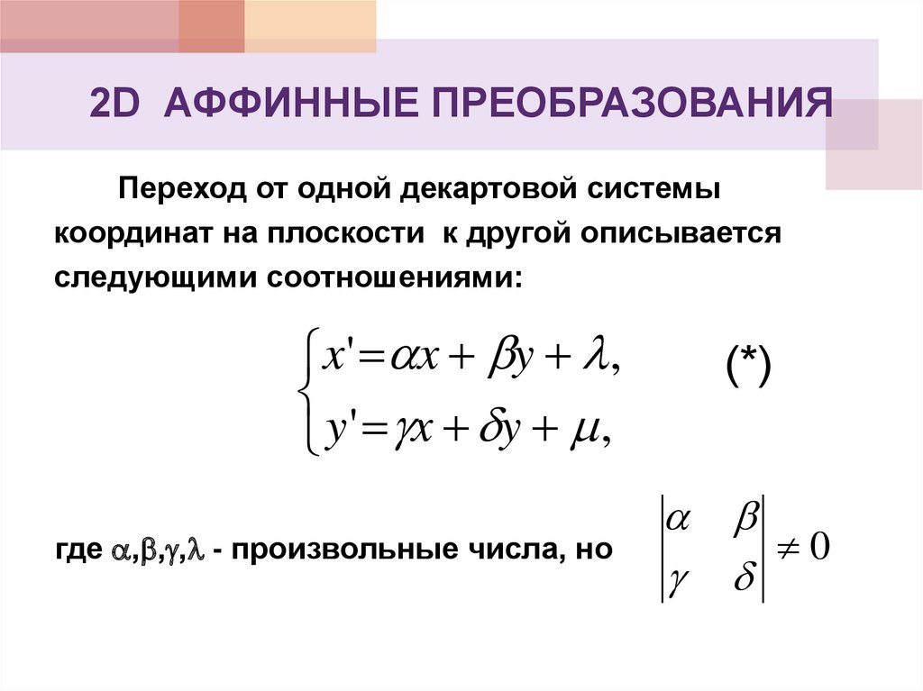 Аффинная система координат