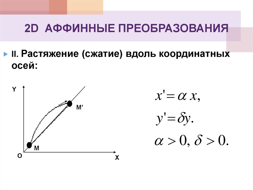 Аффинная система координат