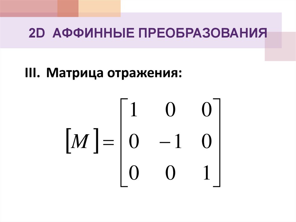 Преобразование изображения