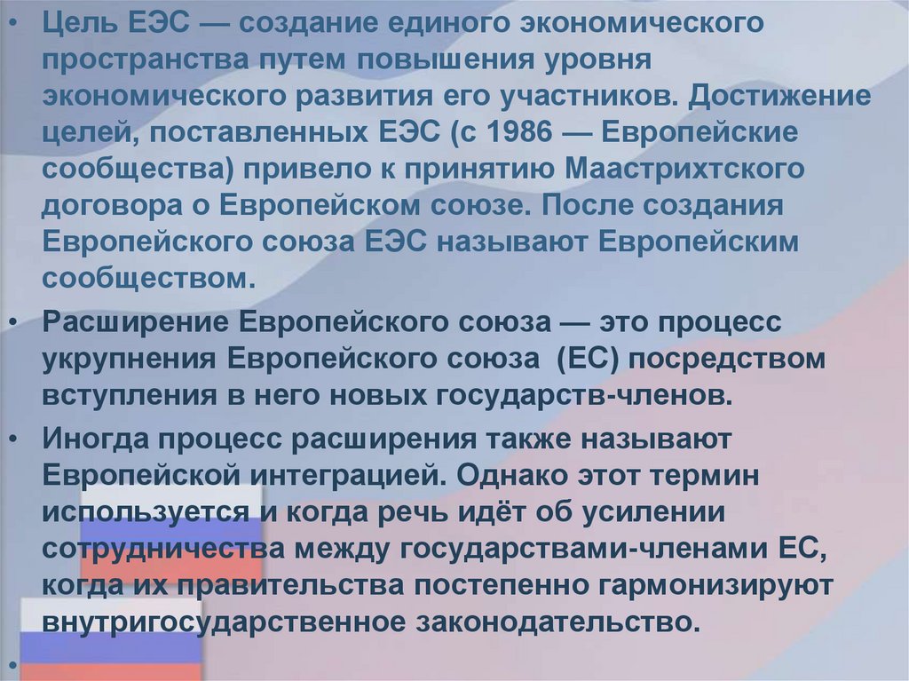 Расширение евросоюза формирование мирового рынка труда. Расширение Евросоюза формирование мирового рынка труда реферат. Расширение Евросоюза формирование мирового рынка труда вывод. Как происходит формирование рынка труда в Евросоюзе кратко. Как расширение Евросоюза повлияло на мировой рынок труда.