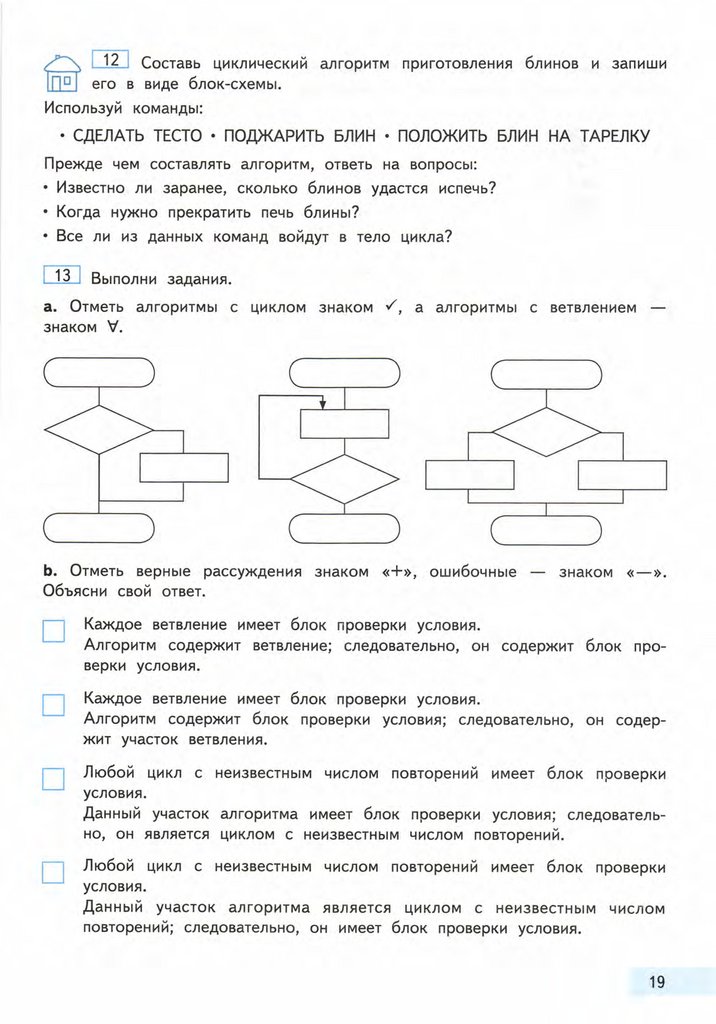 Информатика 4 класс бененсон рабочая. Учебник информатики 4 класс Бененсон. Учебник по информатике 4 класс Бененсон Паутова 1 часть. Информатика 4 класс учебник Бененсон 1 часть. Информатика 4 класс Бененсон Паутова 1 часть ответы.