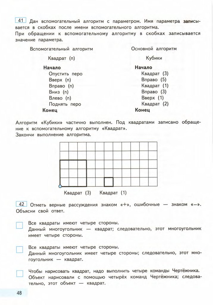 Информатика 4 класс бененсон паутова. Информатика 4 класс Бененсон Паутова 1 часть ответы. Информатика 4 класс учебник Бененсон. Чертежник Информатика Паутова Бененсон. Информатика 4 класс учебник 1 часть Бененсон Паутова.