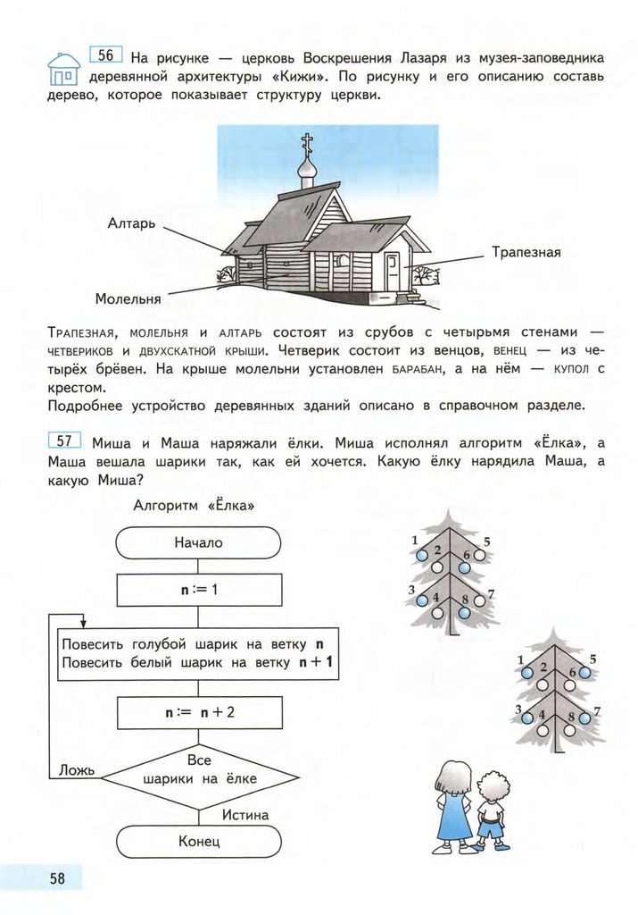 Учебник информатике 4 класс паутова. Информатика 4 класс учебник Бененсон. Церковь воскрешения Лазаря. Описать жилой дом по информатике.