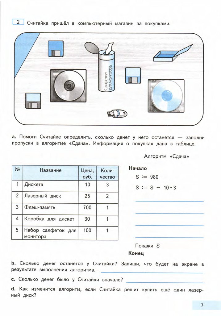 Темы по информатике 4 класс. Информатика 4 класс учебник Бененсон Паутова. Информатика 4 класс Бененсон Паутова 1 часть ответы. Информатика 4 класс Бененсон Паутова 1 часть ответы гдз. Информатика 4 класс рабочая тетрадь Бененсон.