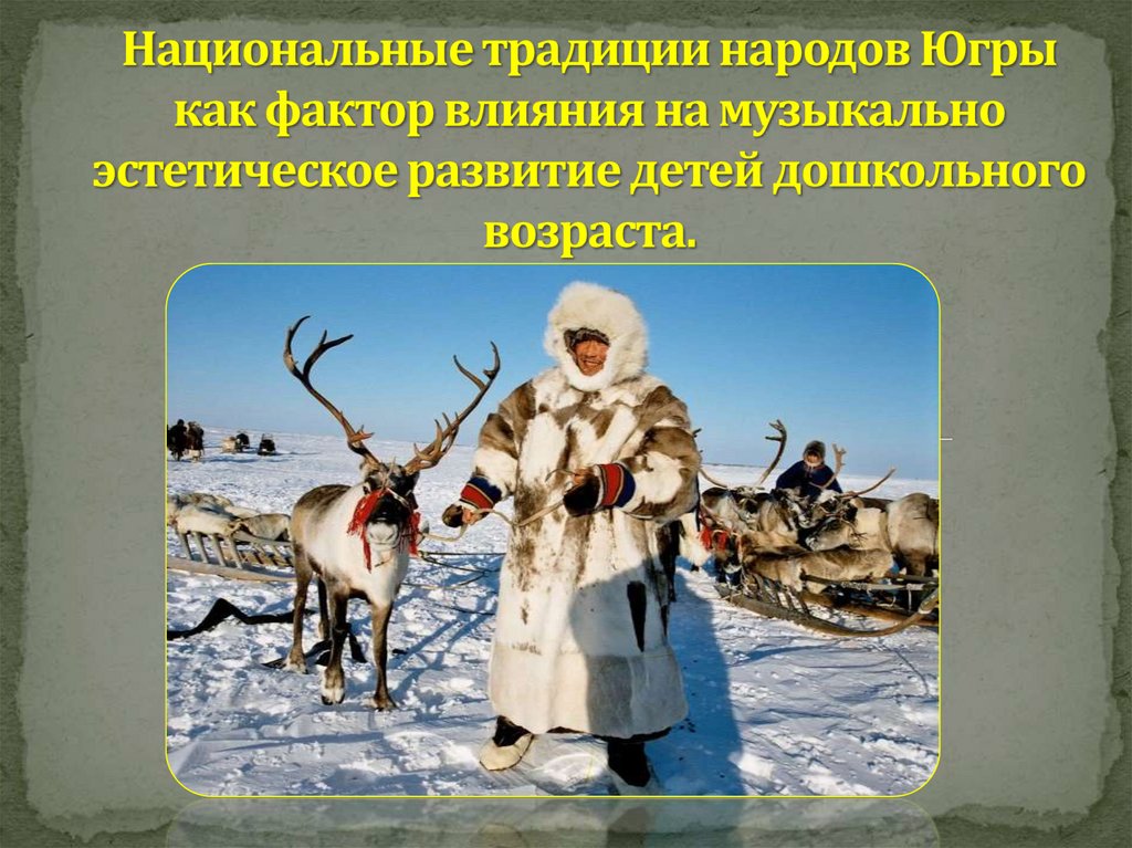 3 народности югры