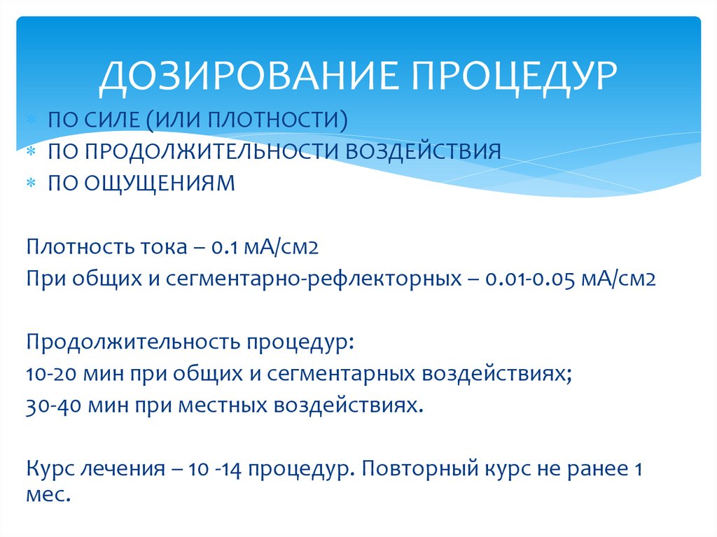 Лечебное применение электрического тока в медицине презентация