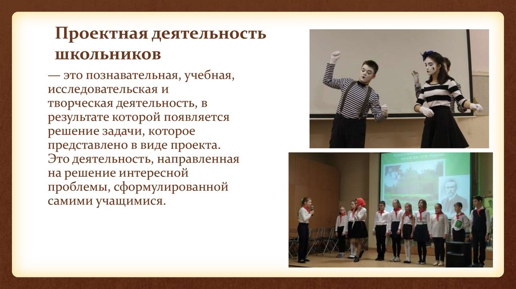 Проектная деятельность - презентация онлайн