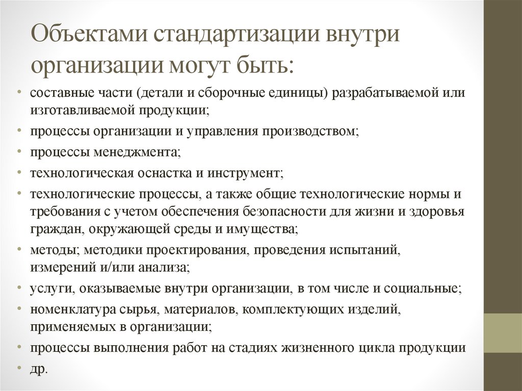 Технические условия объекта это. Объекты технических условий. Объектами стандартизации могут быть. Алгоритм прохождения процесса стандартизации продукции работ услуг. Стандартизацию продукции разовой поставки обеспечивают.