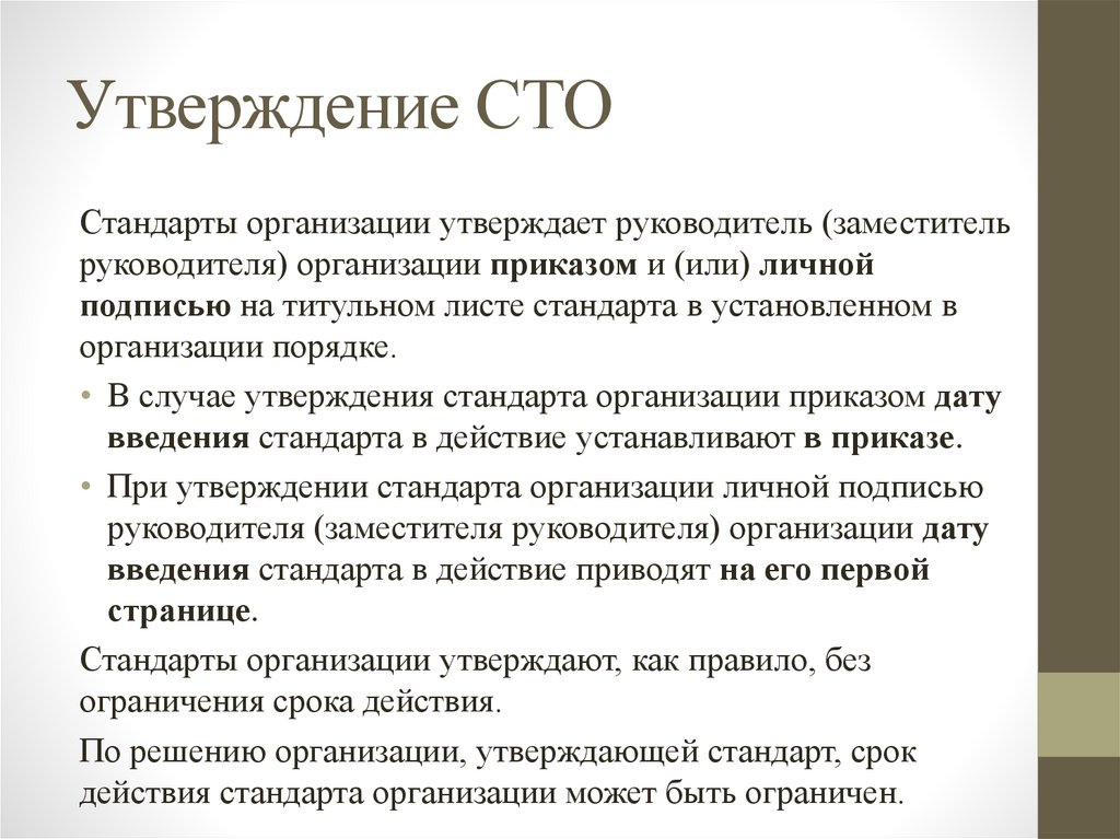 Стандарты проекта 10 класс