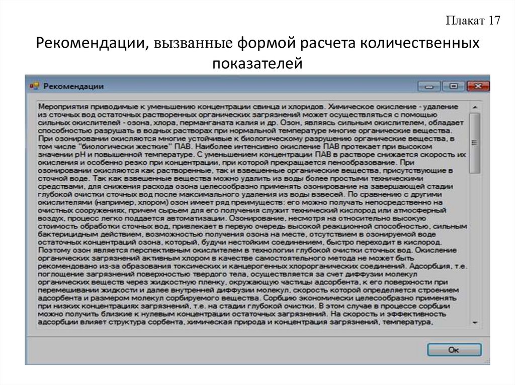 Рекомендации, вызванные формой расчета количественных показателей