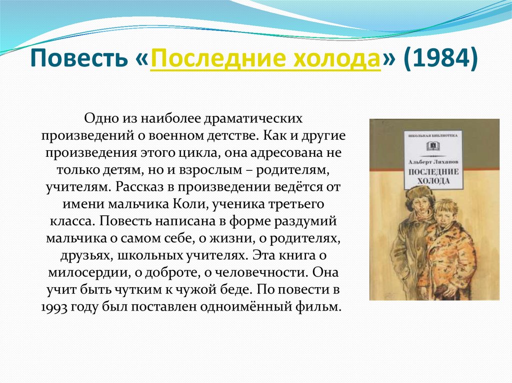 Повесть последние холода. Лиханов последние холода. Альберт Лиханов последние холода. Рассказ последние холода. Последние холода краткое содержание.