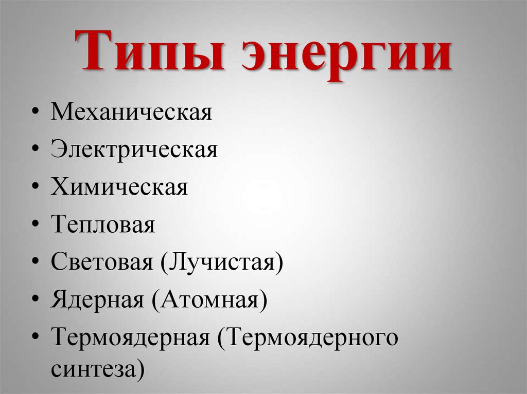 Что такое энергия проект по технологии